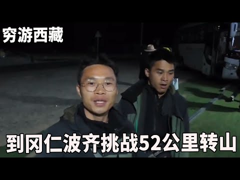 In the challenge of 3 days and 2 nights from Lhasa to Mount Kailash  covering a distance of 52 kilo