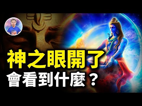 開啟人的第三隻眼！和宇宙溝通的唯一方法！？【地球旅館】