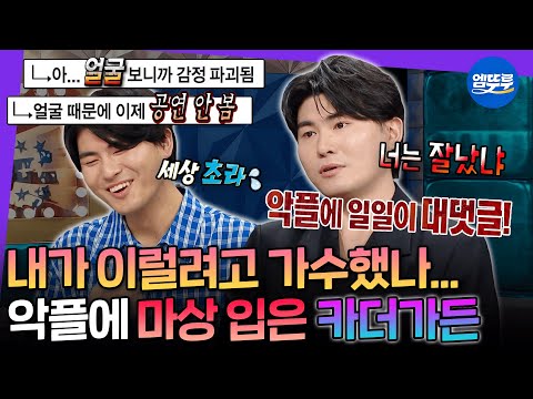[라디오스타] 킨더가든 토크 안 망함. 공연 후기 보고 마상 입어서 대댓글 남겼다는 카더정원 | #카더가든 MBC240207방송