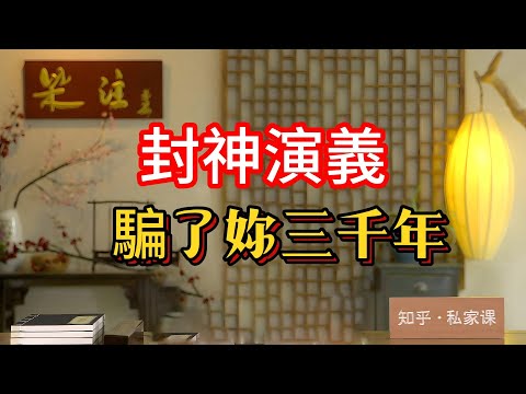 《老梁故事会》老梁揭秘《封神演義》背後的權力遊戲，從纣王到武王，曆史真相竟是如此殘酷！#周文王 #周武王 #封神演義 #曆史真相 #權力鬥爭 #纣王 #妲己