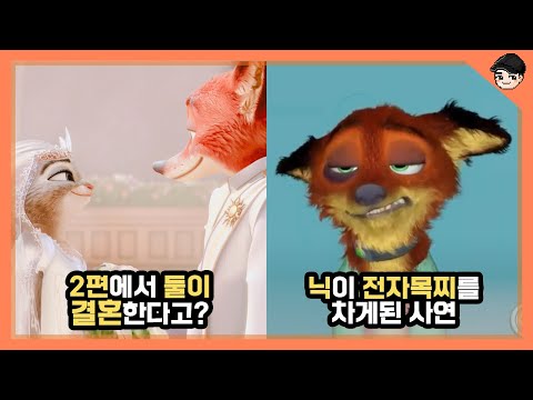 [빠퀴] 주토피아 소름 돋는 비밀 TOP5 (디즈니)