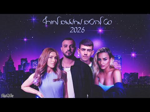 🔥 סט להיטים מחממים לחורף 2026 | רוני מלר