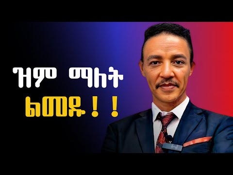 የቃላት ሳይኮሎጂካዊ ሃይል!!!  Dr Wodajeneh Meharene | ዶ/ር ወዳጄነህ መሃረነ | Laba | Dawit dreams | Inspire Ethiopia