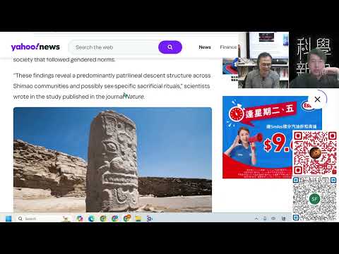 科學新知 2025-12-10 科學回憶錄：中國石峁考古新發現，古代活人祭普及，男女人牲各有用途。| 主持： 陳志宏 博士 & 台長 梁錦祥