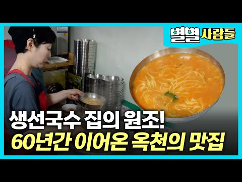 생선국수의 첫 시작은 바로 이곳?? 60여년간 한 자리를 지켜온 이유가 있다! [ 별별사람들 ]