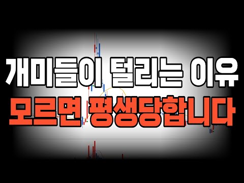 주식 고수들이 알려주지 않았던 '개미들이 털리는 이유' 원리 모르면 평생당합니다(순환매의 원리#2)