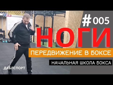 Грамотное передвижение в боксе это успех к победе в бою //  Упражнение ВЗЛЕТКА