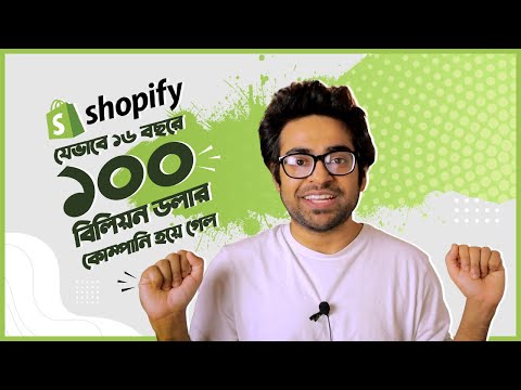 Shopify যেভাবে ১৬ বছরে ১০০ বিলিয়ন ডলার কোম্পানি হয়ে গেল - The White Shirt Show - Episode 03