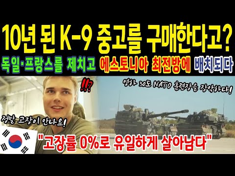 "중고라고 조롱받던 K-9, 영하 30도에서 NATO 신형 자주포들이 전부 얼어붙었을 때..."