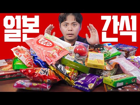 여행가서 사온 일본 간식들을 몽땅 먹어보았습니다. 이렇게 많이 담았을줄은..;;