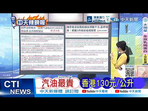 [Daily Must-Read] Gasoline Price Reaches Highest in Hong Kong at HK$130/L | US Astronaut Evacuate...