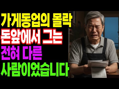 평생친구와의 동업, 이렇게 무너졌습니다