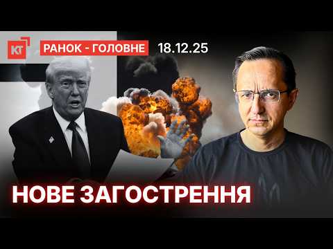 Нові вимоги Трампа / Переговори у Маямі / Кредит для України — Ранок - головне