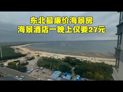 国内最贱海景房，豪华装修，租金三百，几万一套，可实现躺平自由