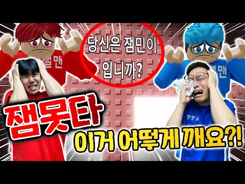 잼못타 드디어 도전했습니다.. 슈뻘맨은 24시간안에 깰 수 있을까..?!