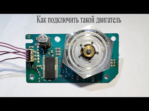 С помощью этого метода ВЫ сможете просто подключить двигатель из  ПРИНТЕРА