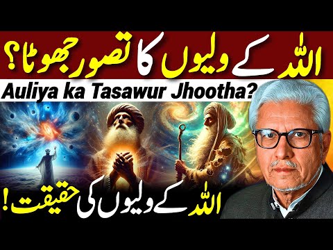 😱Allah ke Walion ki Haqeeqat‼️| ولیوں کا تصور جھوٹا | Javed Ahmed Ghamidi
