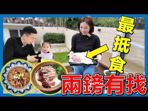 【🇬🇧英國冬天殺到了🔥】秋冬孖寶❄️｜挑戰還原港式臘味糯米飯＋自製臘鴨髀煲仔飯｜英國生活｜移英港人｜ #英國生活 #移英港人 #打斧頭系列