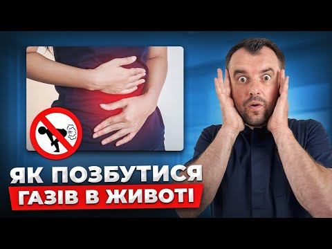 ЗАБУДЬ ПРО ВЗДУТТЯ ТА ГАЗИ! Як перестати пукати та позбавитися від метеоризму?