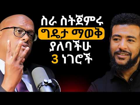 በንግድ ዓለም የጠቀሙኝ 3 ነገሮች! ኢብሳ ዳሚና | Ibsa Damina #businesstalks #ethiopianpodcast #africapodcast