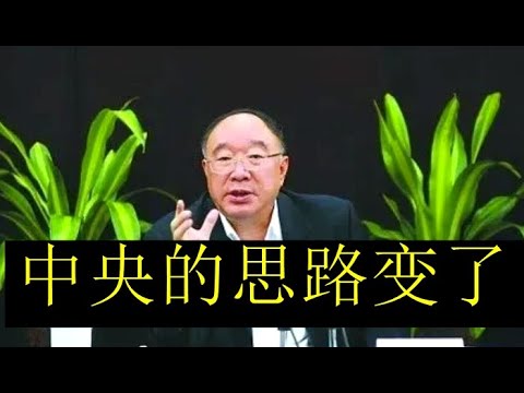 黄奇帆对外透露：其实，中央的思路已经变了！！中央决策层的整个想法已经和过去完全不一样了，不能再继续按照过去的想法去做，现在是整体的格局【请订阅频道，看更多精彩内容】