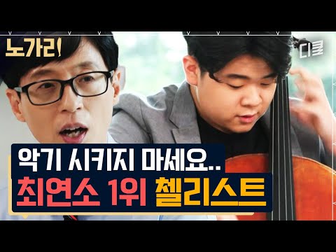 [#YouQuiz] Cellist Han Jae-min! He's won every international competition he's entered! 🎉 A precio...