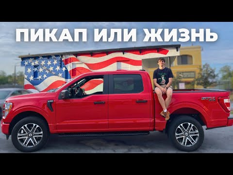 Почему американцы любят большие машины