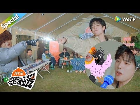 【现在就出发 第3季】神笔小马良：王安宇白敬亭美院兄弟默契爆表！丨《現在就出發S3》Natural High S3