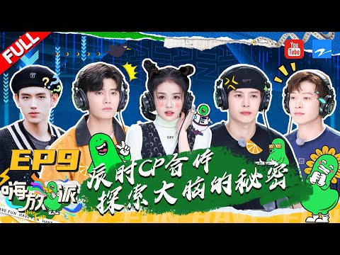 ENGSUB | EP9 | #HaveFun FULL20211016 | ZJSTVHD