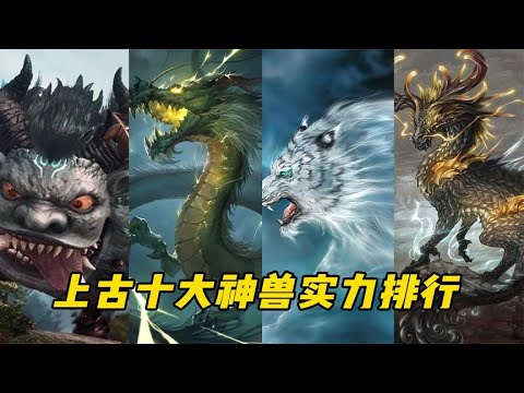 Do you know which mythical beast is the strongest in ancient mythology?