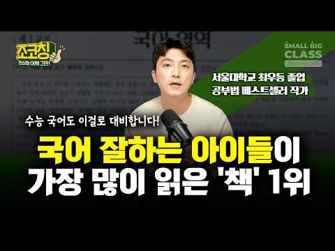 Prepare for the chaotic Korean language exam in elementary and middle school with this! | Cho Coa...