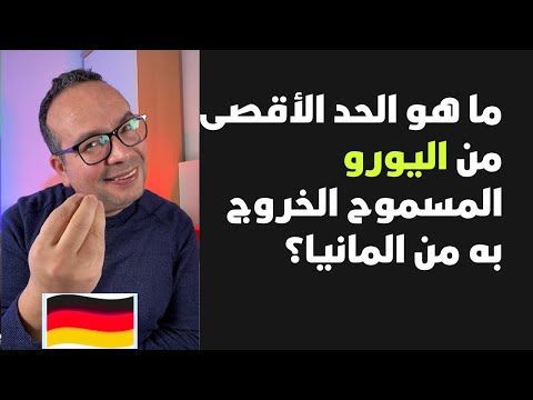 ‏الجنسية الألمانية الإقامة التجريبية وإقامة اندماج شراء سيارة لمن على الجوب سنتر كورس اللغة بالمجان