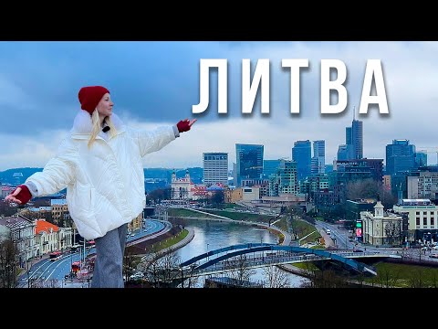 VILNIUS in winter. What to see, where to go? PACKING OUR SUITCASES.