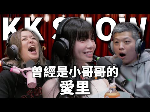 The KK Show  291 - 曾經是小哥哥的愛里 @AllieAllie