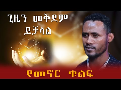 ዝግጁ ናችሁ___  _ ETHIOPIAN LOST LIVING CULTURE !!! _ Yohanes Shiferaw (Deshet) _ Manyazewal Eshetu