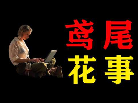 一口氣看完2025年最新悬疑劇《鳶尾花事件》，2025年最瘋批女主角，智商碾壓全世界！
