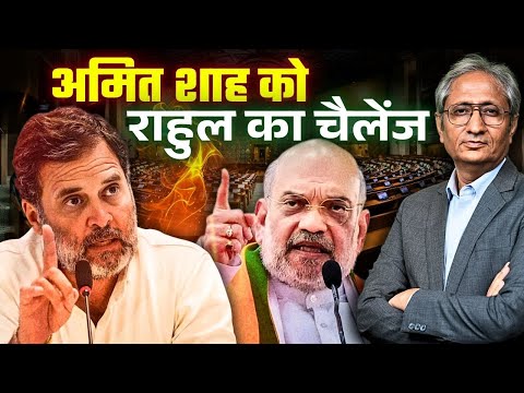 क्यों पीछे हट गए अमित शाह, वोट चोरी पर राहुल गांधी से डिबेट क्यों नहीं की?