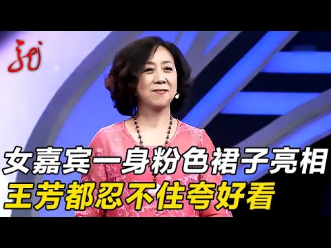 气质女嘉宾一身粉色裙子惊艳亮相,王芳都忍不住:真好看啊【门当户对】