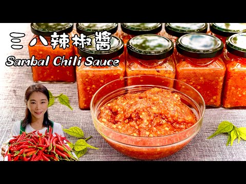 三八辣椒醬、不吃辣的人也會喜歡Sambal Chili Sauce