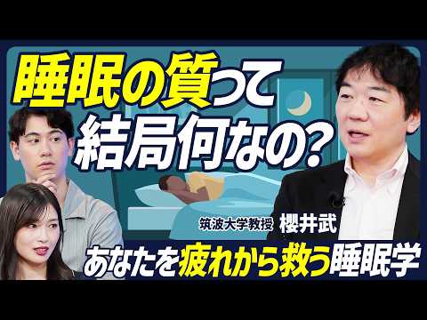 【睡眠の質って結局なに？】疲労回復と記憶力UPが叶う方法／ノンレム睡眠の意外な役割／眠れない時間帯「睡眠禁止帯」とは？／寝落ちは悪いのか？／良質な睡眠をとる４要素【BODY SKILL SET】