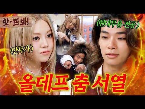 [ENG] 앗! 올데이 프로젝트(ALLDAY PROJECT) 퍼포먼스 디렉터 베일리가 정한 춤 서열 공개?!｜아는 형님｜JTBC 251115 방송