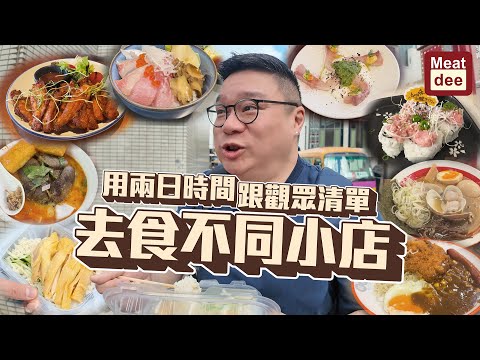 Dee'scovery Channel | Spend two days following the audience list to eat different small shops | T...
