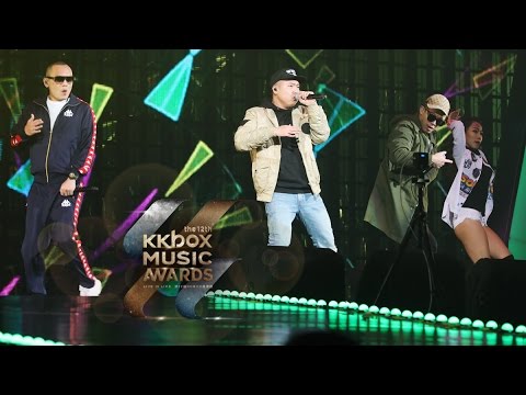 玖壹壹 911 - 再會中港路 REMIX / 明天再擱來 / 9453 / 打鐵【第 12 屆 KKBOX 風雲榜 年度風雲歌手】