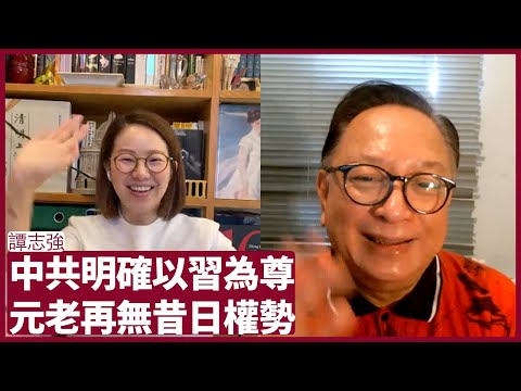 譚志強：胡錦濤習近平矛盾被公開純屬意外 中共由習近平獨大明顯 符合中共制度邏輯 未來方向反而比以往清晰 應有秘密指定接班人安排 張寶華 會客室 20221026