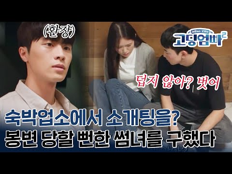 [고딩엄빠2][Ep.20-1]썸녀가 모텔에서 소개팅을? 썸녀 구하러 갔다가 본 충격적인 장면