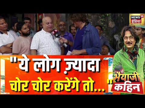 Bihar Elections: तैयार रहिए, आपके शहर भी आएंगे भैयाजी | Bhaiyaji Kahin With Prateek Trivedi