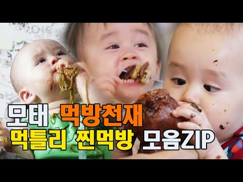 모태 ♡먹방천재♡ #벤틀리 저세상 먹방 모음zip | #슈퍼맨이돌아왔다 | ㅣ KBS방송