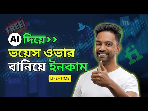 AI দিয়ে অনলাইন ইনকাম | Google AI Studio দিয়ে Voice Over বানিয়ে Fiverr & Upwork থেকে Lifetime Income