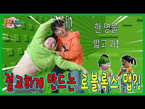 로블록스 하다가 열받아서 흔한남매 팀 해체하다???ㅋㅋㅋㅋ