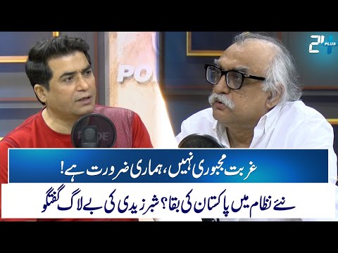 Shabbar Zaidi Exposes the Harsh Reality of Pakistan’s Economy - Masood Raza Podcast - 24 News HD